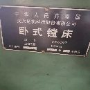 昆机619T镗床