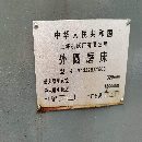 上海1332B/1500，附件齐全，安装少用