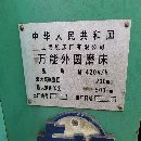 出售:精品上海M1420500mm万能外圆磨床。