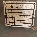 沈中数控车一台