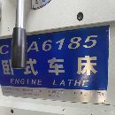 23年星火61852000车床