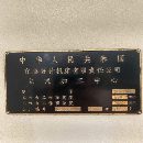 佛威1580立加，友佳1670立加，普什1890立加，需要联系.